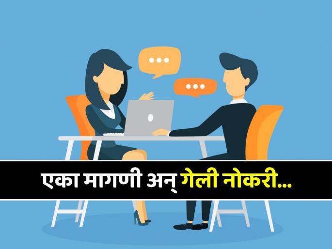 Woman makes strange demand during job interview company immediately rejects her | नोकरीसाठी मुलाखत होताच महिलेने केली अजब मागणी, कंपनीने लगेच करून टाकलं 'रिजेक्ट'