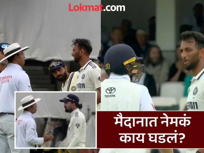 IND vs ENG 5 th Test Day 2 Heated Exchange Between Joe Root And Prasidh Krishna KL Rahul Unhappy With The Umpire Kumar Dharmasena Watch Video | IND vs ENG : जो रुट अन् प्रसिद्ध कृष्णा यांच्यात राडा; भांडण सोडवायला आलेल्या पंचावर KL राहुल चिडला