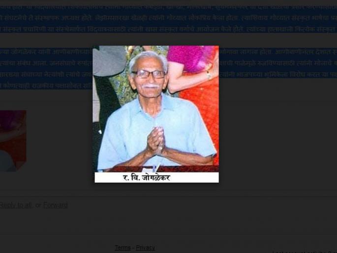 Jan Sangh leader Joglekar died, Goa's version was columnist | जनसंघाचे नेते जोगळेकरांचे निधन, लोकमतच्या गोवा आवृत्तीचे होते स्तंभलेखक Jan Sangh leader Joglekar died, Goa's version was columnist | जनसंघाचे नेते जोगळेकरांचे निधन, लोकमतच्या गोवा आवृत्तीचे होते स्तंभलेखक