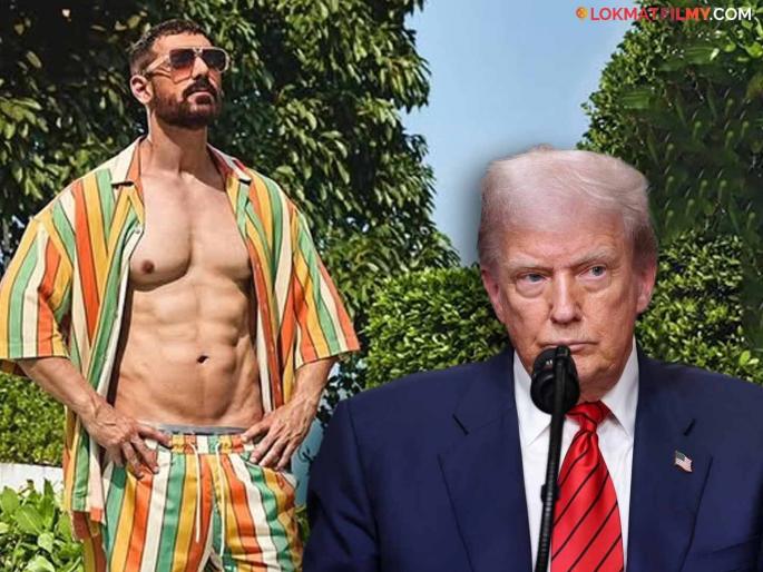 John Abraham Takes A Dig At Donald Trump After America President Imposition Of 50 Percent Tariff On India | "अमेरिकेचा शत्रू होणं धोकादायक, पण मित्र होणं..."; ट्रम्प यांच्या टॅरिफ वाढीवर अभिनेत्याची प्रतिक्रिया