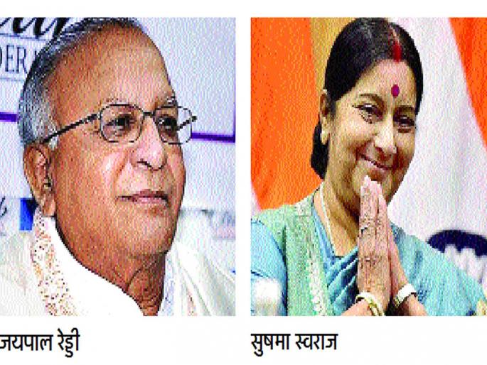 Jaipal Reddy and Sushma Swaraj made a mark on national life | राष्ट्रीय जीवनावर ठसा उमटविणारे जयपाल रेड्डी आणि सुषमा स्वराज Jaipal Reddy and Sushma Swaraj made a mark on national life | राष्ट्रीय जीवनावर ठसा उमटविणारे जयपाल रेड्डी आणि सुषमा स्वराज