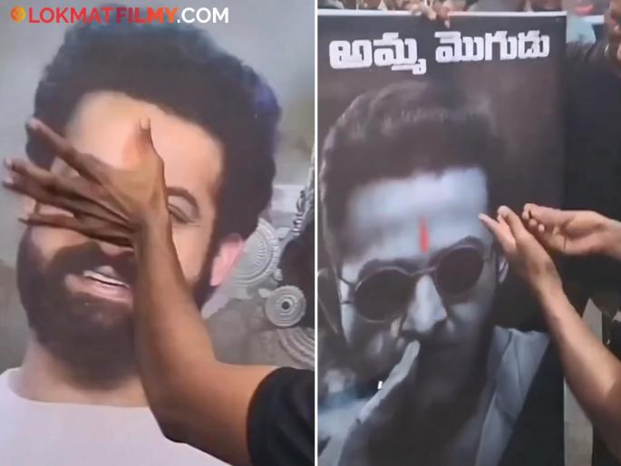 before war 2 movie release celebration jr ntr fan applies tilak on his own blood on actor poster video viral | ज्युनिअर एनटीआरच्या चाहत्याने कहरच केला! बोट कापलं अन्...; व्हिडीओ पाहून डोक्यावर हात माराल before war 2 movie release celebration jr ntr fan applies tilak on his own blood on actor poster video viral | ज्युनिअर एनटीआरच्या चाहत्याने कहरच केला! बोट कापलं अन्...; व्हिडीओ पाहून डोक्यावर हात माराल