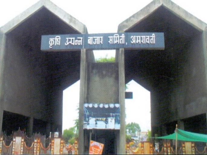 Amravati Market Committee Board of Directors extended | अमरावती बाजार समिती संचालक मंडळाला मुदतवाढ Amravati Market Committee Board of Directors extended | अमरावती बाजार समिती संचालक मंडळाला मुदतवाढ