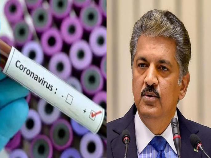 Corona Virus: Industrialist Anand Mahindra has said that the digital conference will increase due to the Corona virus mac | Corona Virus: कोरोना व्हायरस जगाला 'या' चार गोष्टी शिकवणार; आनंद महिंद्रांनी सांगितले कारण Corona Virus: Industrialist Anand Mahindra has said that the digital conference will increase due to the Corona virus mac | Corona Virus: कोरोना व्हायरस जगाला 'या' चार गोष्टी शिकवणार; आनंद महिंद्रांनी सांगितले कारण