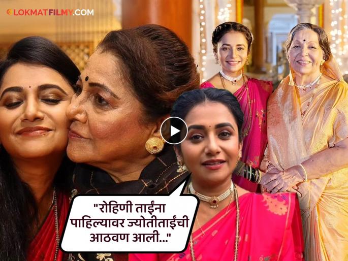jui Gadkari First Reaction On Rohini Hattangadi Entry As Purna Aaji in Tharala Tar Mag Jui | 'पूर्णा आजी'च्या भूमिकेत रोहिणी हट्टंगडी; जुई गडकरी भावुक, म्हणाली... jui Gadkari First Reaction On Rohini Hattangadi Entry As Purna Aaji in Tharala Tar Mag Jui | 'पूर्णा आजी'च्या भूमिकेत रोहिणी हट्टंगडी; जुई गडकरी भावुक, म्हणाली...