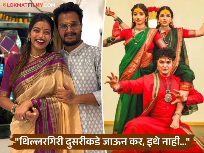juilee jogalekar and rohit raut reply to fan who vulgury commented on devi gondhal song | "ए भाई भाषा सांभाळ...", देवीच्या गाण्यावर शिवीगाळ करणाऱ्याला जुईने सुनावलं, रोहित म्हणाला- "देवांच्या मिरवणुकीत दारू पिऊन..."