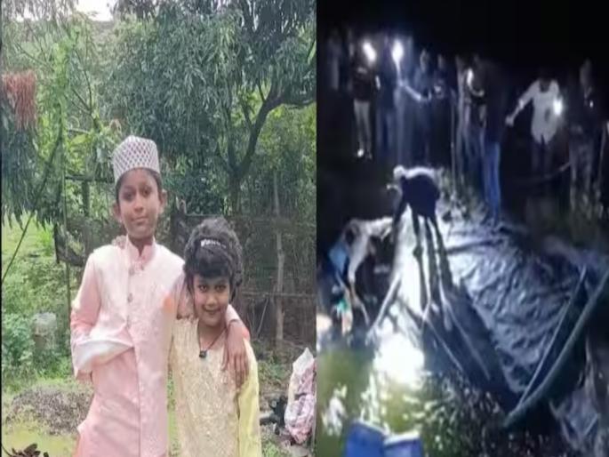Missing siblings 10 and 7 drown in a farm pond in Junnar tragically die | सख्ख्या भावंडांच्या मृत्यूने जुन्नर सुन्न; खेळताना शेततळ्यात बुडून १० आणि ७ वर्षांच्या मुलांचा अंत, गावात हळहळ Missing siblings 10 and 7 drown in a farm pond in Junnar tragically die | सख्ख्या भावंडांच्या मृत्यूने जुन्नर सुन्न; खेळताना शेततळ्यात बुडून १० आणि ७ वर्षांच्या मुलांचा अंत, गावात हळहळ