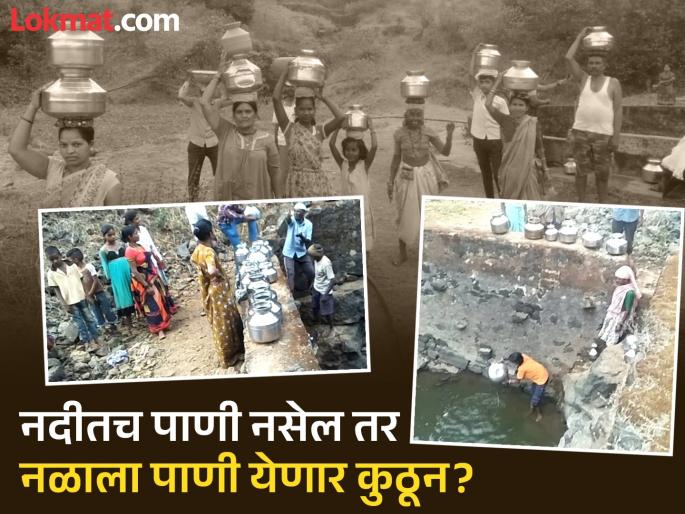 Many tribals lives are at risk for a pot of water Severe water shortage in Junnar taluka | हंडाभर पाण्यासाठी अनेक आदिवासींचा जीव धोक्यात; जुन्नर तालुक्यात भीषण पाणीटंचाई Many tribals lives are at risk for a pot of water Severe water shortage in Junnar taluka | हंडाभर पाण्यासाठी अनेक आदिवासींचा जीव धोक्यात; जुन्नर तालुक्यात भीषण पाणीटंचाई