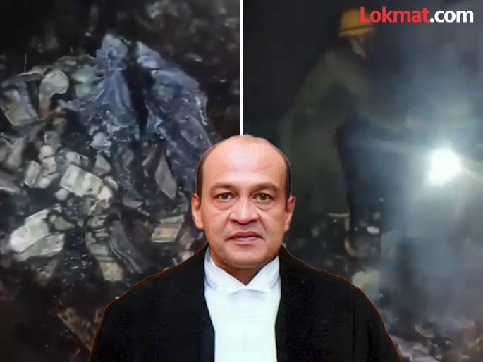 Video from inside Justice Yashwant Verma house surfaced Supreme Court released it | जळालेल्या नोटांची पोती! न्यायमूर्ती यशवंत वर्मांच्या घरातील VIDEO समोर; सुप्रीम कोर्टानं दिले आदेश Video from inside Justice Yashwant Verma house surfaced Supreme Court released it | जळालेल्या नोटांची पोती! न्यायमूर्ती यशवंत वर्मांच्या घरातील VIDEO समोर; सुप्रीम कोर्टानं दिले आदेश