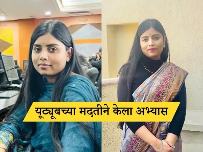 success story of sdm Jyoti Rani bihar pickup driver daughter cleared bpsc exam with 256th rank | अरे व्वा! “निकाल पाहताच मी आणि माझे वडील खूप रडलो”; पिकअप ड्रायव्हरची लेक झाली SDM