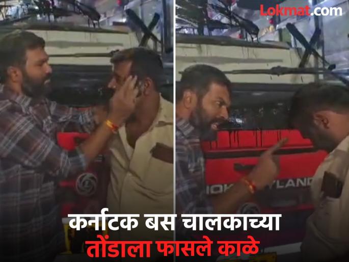 pune Apologize to Marathi people Protesters blacken Karnataka ST bus driver's face | मराठी माणसाची माफी मागा; कर्नाटक एसटी बस चालकाच्या तोंडाला आंदोलनकर्त्यांनी काळे फासले   pune Apologize to Marathi people Protesters blacken Karnataka ST bus driver's face | मराठी माणसाची माफी मागा; कर्नाटक एसटी बस चालकाच्या तोंडाला आंदोलनकर्त्यांनी काळे फासले