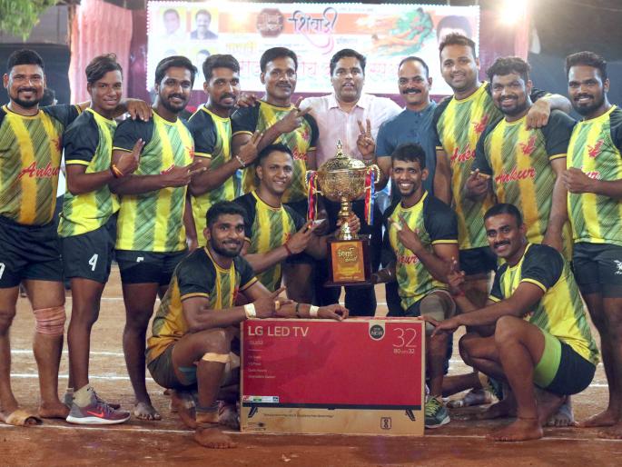 State-level women's kabaddi competition: Rajmata Jijau, Ankur teams win title | राज्यस्तरीय कबड्डी स्पर्धा : राजमाता जिजाऊ, अंकुर संघांना जेतेपद State-level women's kabaddi competition: Rajmata Jijau, Ankur teams win title | राज्यस्तरीय कबड्डी स्पर्धा : राजमाता जिजाऊ, अंकुर संघांना जेतेपद