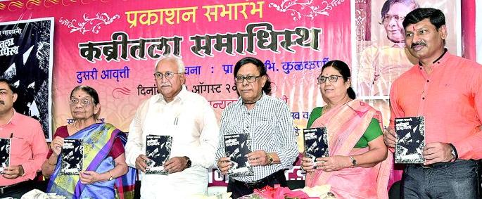 Kabritla Samadhist : Poetry of the Ghaidhanis is strong, poetry forever | कब्रीतला समाधिस्थ : गायधनींची प्रज्ञापकड मजबूत असल्याने कविता सर्वकालीन Kabritla Samadhist : Poetry of the Ghaidhanis is strong, poetry forever | कब्रीतला समाधिस्थ : गायधनींची प्रज्ञापकड मजबूत असल्याने कविता सर्वकालीन