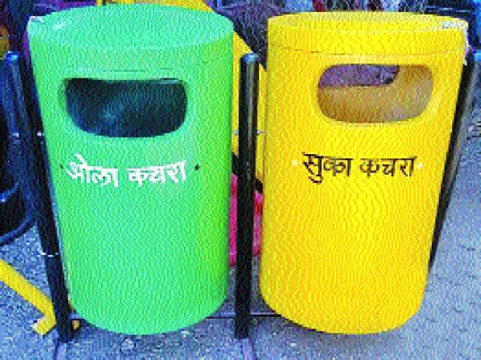 Will the subsidy stop if the garbage is not classified? Local Government Institutions | कच-याचे वर्गीकरण केले नसल्यास अनुदान थांबवणार? स्थानिक स्वराज्य संस्था Will the subsidy stop if the garbage is not classified? Local Government Institutions | कच-याचे वर्गीकरण केले नसल्यास अनुदान थांबवणार? स्थानिक स्वराज्य संस्था