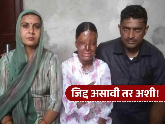 lost eyes in acid attack now came into limelight by scoring 95 in 12th | सॅल्यूट! अ‍ॅसिड हल्ल्याने गेली दृष्टी, मानली नाही हार; बारावीत मिळवले ९५%, IAS होण्याचं स्वप्न