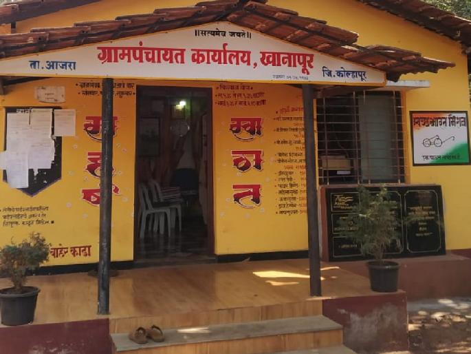 Khanapur Gram Panchayat ranks first in Kolhapur district in the village cleanliness campaign. | ग्रामस्वच्छता अभियानात खानापूर ग्रामपंचायत कोल्हापूर जिल्ह्यात प्रथम Khanapur Gram Panchayat ranks first in Kolhapur district in the village cleanliness campaign. | ग्रामस्वच्छता अभियानात खानापूर ग्रामपंचायत कोल्हापूर जिल्ह्यात प्रथम