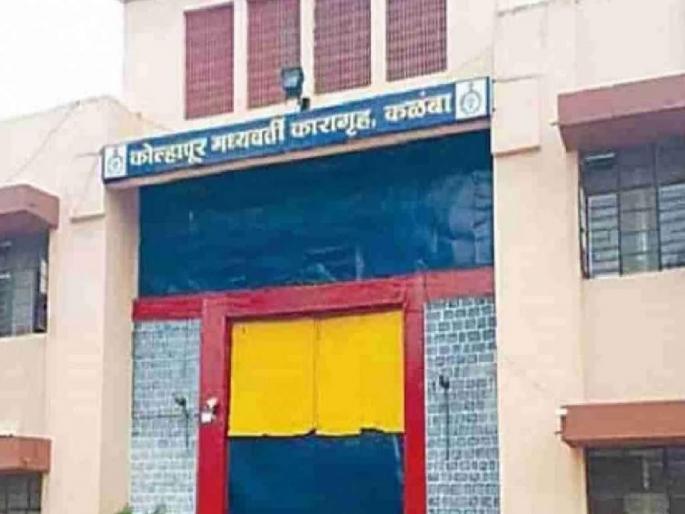 Fight between two gangs of inmates in Kalamba Jail in Kolhapur, One prisoner injured | कोल्हापुरातील कळंबा कारागृहात कैद्यांच्या दोन टोळ्यांमध्ये उडाली धुमश्चक्री; एकजण जखमी Fight between two gangs of inmates in Kalamba Jail in Kolhapur, One prisoner injured | कोल्हापुरातील कळंबा कारागृहात कैद्यांच्या दोन टोळ्यांमध्ये उडाली धुमश्चक्री; एकजण जखमी