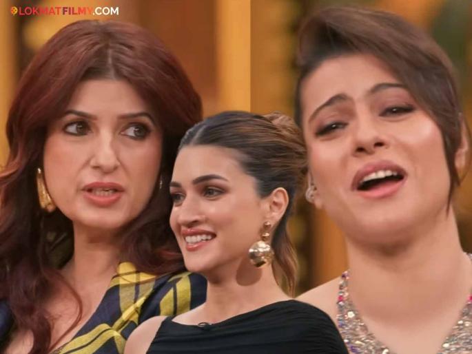 Kajol and Twinkle Khanna dated each other's boyfriend, Kriti was speechless after hearing the actress's revelation | काजोल आणि ट्विंकल खन्नाने एकमेकांच्या बॉयफ्रेंडला केलंय डेट, अभिनेत्रीचा खुलासा ऐकून क्रिती झाली अवाक्