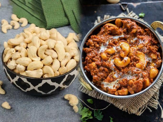 Traditional recipe for cashew curry, make a delicious recipe anytime you want | काजूचं कालवण करण्याची पारंपरिक रेसिपी, मूठभर काजूची चमचमीत भाजी वर्षभर करा हवी तेव्हा! Traditional recipe for cashew curry, make a delicious recipe anytime you want | काजूचं कालवण करण्याची पारंपरिक रेसिपी, मूठभर काजूची चमचमीत भाजी वर्षभर करा हवी तेव्हा!