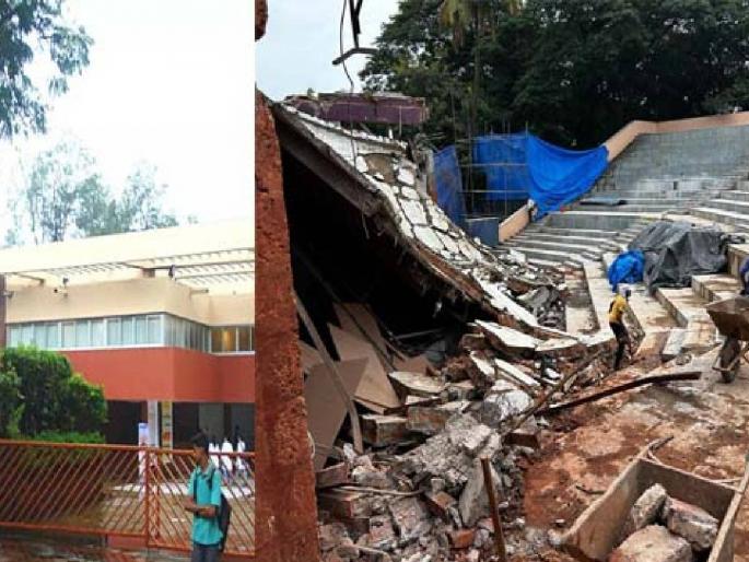 The construction of Art Academy collapsed due to rusting of iron! The reason came out in the report | लोखंड गंजल्यामुळे कला अकादमीचे बांधकाम कोसळले! अहवालात कारण आलं समोर The construction of Art Academy collapsed due to rusting of iron! The reason came out in the report | लोखंड गंजल्यामुळे कला अकादमीचे बांधकाम कोसळले! अहवालात कारण आलं समोर