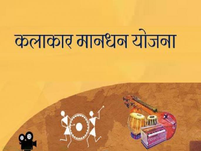 Refusal of the Deputy Chief Executive Officer to work on kalakar mandhan yojana | कलावंत मानधन योजनेचे काम करण्यास उपमुख्य कार्यकारी अधिकाऱ्यांचा नकार; राज्यभरात मानधन रखडले Refusal of the Deputy Chief Executive Officer to work on kalakar mandhan yojana | कलावंत मानधन योजनेचे काम करण्यास उपमुख्य कार्यकारी अधिकाऱ्यांचा नकार; राज्यभरात मानधन रखडले
