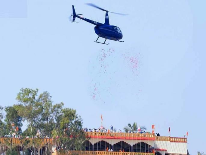 Flowering by helicopter at the shrine of Subhashpuri Maharaj at the summit | कळस येथे सुभाषपुरी महाराजांच्या समाधीस्थळावर हेलिकॉप्टरद्वारे पुष्पवृष्टी Flowering by helicopter at the shrine of Subhashpuri Maharaj at the summit | कळस येथे सुभाषपुरी महाराजांच्या समाधीस्थळावर हेलिकॉप्टरद्वारे पुष्पवृष्टी