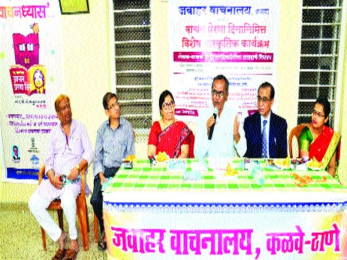 Inspiration that gives life to reading | वाचन प्रेरणा दिन : वाचनच जगण्याला देते प्रेरणा Inspiration that gives life to reading | वाचन प्रेरणा दिन : वाचनच जगण्याला देते प्रेरणा