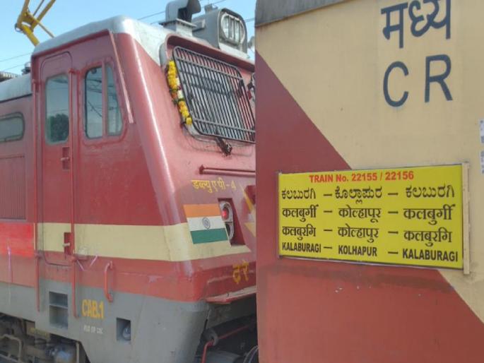 Will Kolhapur Kalburgi Express run via Sangli, Sangli organizations claim with timetable | कोल्हापूर-कलबुर्गी एक्स्प्रेस सांगलीमार्गे धावणार?, सांगलीतील संघटनांकडून वेळापत्रकासह दावा Will Kolhapur Kalburgi Express run via Sangli, Sangli organizations claim with timetable | कोल्हापूर-कलबुर्गी एक्स्प्रेस सांगलीमार्गे धावणार?, सांगलीतील संघटनांकडून वेळापत्रकासह दावा