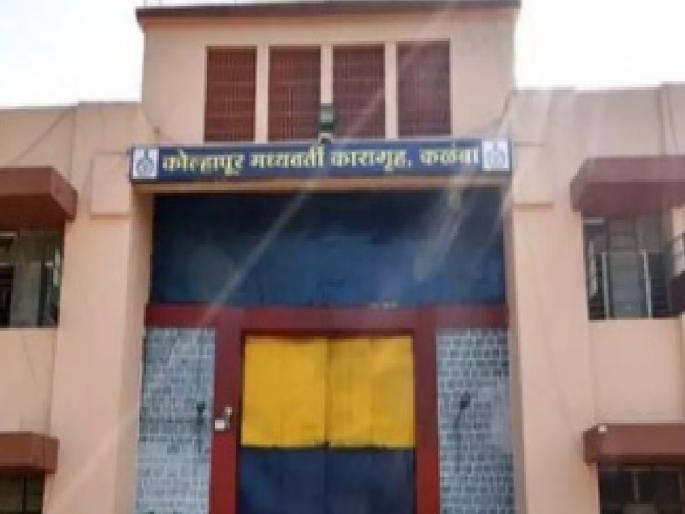 A prisoner was killed by a stone on his head in Kalamba Jail in Kolhapur | मस्करी केल्याच्या रागातून कारागृहात कैद्याचा डोक्यात दगड घालून खून, कोल्हापुरातील घटना; सुरक्षा रामभरोसे  A prisoner was killed by a stone on his head in Kalamba Jail in Kolhapur | मस्करी केल्याच्या रागातून कारागृहात कैद्याचा डोक्यात दगड घालून खून, कोल्हापुरातील घटना; सुरक्षा रामभरोसे