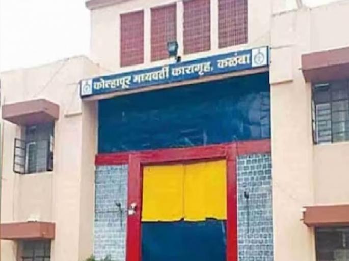 Kalamba Jail in Kolhapur is full; Shifting of 120 prisoners from Sangli to Kalamba Jail | कोल्हापुरातील कळंबा कारागृह हाऊसफुल्ल; सांगलीतील १२० कैद्यांचे कळंबा कारागृहात स्थलांतर Kalamba Jail in Kolhapur is full; Shifting of 120 prisoners from Sangli to Kalamba Jail | कोल्हापुरातील कळंबा कारागृह हाऊसफुल्ल; सांगलीतील १२० कैद्यांचे कळंबा कारागृहात स्थलांतर