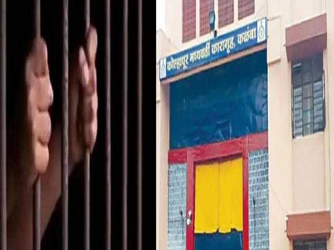 Kalamba prison inmate dies of heart attack | हृदयविकाराच्या धक्क्याने कळंबा कारागृहातील कैद्याचा मृत्यू