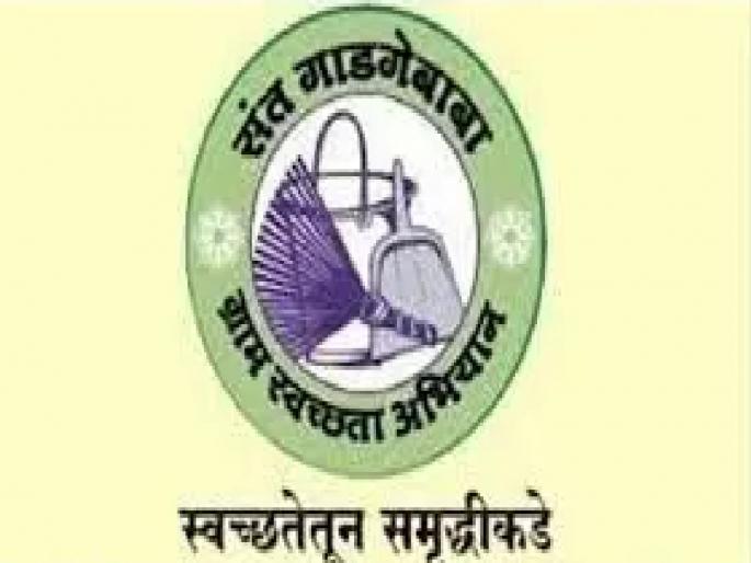 Kalasawali Gram Panchayat in Rajapur is the first in Ratnagiri district to launch Sant Gadge Baba's village cleanliness campaign. | राजापूरमधील कळसवली ग्रामपंचायत रत्नागिरी जिल्ह्यात प्रथम, संत गाडगेबाबा ग्राम स्वच्छता अभियान Kalasawali Gram Panchayat in Rajapur is the first in Ratnagiri district to launch Sant Gadge Baba's village cleanliness campaign. | राजापूरमधील कळसवली ग्रामपंचायत रत्नागिरी जिल्ह्यात प्रथम, संत गाडगेबाबा ग्राम स्वच्छता अभियान