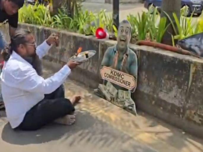 Land mafia encroachments on cattle grazing land in Kalyan Rural; KDMC worships symbolic photo of Commissioner as action is not being taken | कल्याण ग्रामीणमध्ये गुरं चरण्याच्या जागेवर भूमाफियांचे अतिक्रमण; केडीएमसी कारवाई करीत नसल्याने आयुक्तांच्या प्रतिकात्मक फोटोचे पूजन Land mafia encroachments on cattle grazing land in Kalyan Rural; KDMC worships symbolic photo of Commissioner as action is not being taken | कल्याण ग्रामीणमध्ये गुरं चरण्याच्या जागेवर भूमाफियांचे अतिक्रमण; केडीएमसी कारवाई करीत नसल्याने आयुक्तांच्या प्रतिकात्मक फोटोचे पूजन