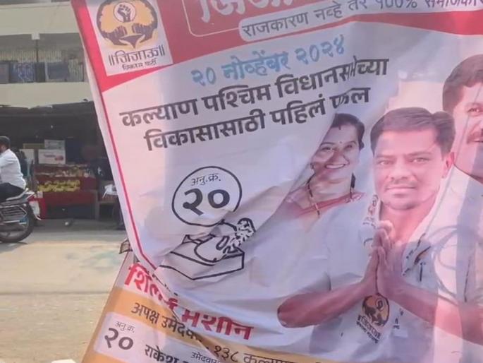 In Kalyan Paschim candidate Rakesh Mutha's banner was torn down and the candidate stayed on the road; As soon as he asked for an answer, the officer ran away | कल्याण पश्चिमेत उमेदवार राकेश मुथा यांचे बॅनर फाडल्याने उमेदवाराचा रस्त्यावरच ठिय्या; जाब विचारताच अधिकारी गेला पळून In Kalyan Paschim candidate Rakesh Mutha's banner was torn down and the candidate stayed on the road; As soon as he asked for an answer, the officer ran away | कल्याण पश्चिमेत उमेदवार राकेश मुथा यांचे बॅनर फाडल्याने उमेदवाराचा रस्त्यावरच ठिय्या; जाब विचारताच अधिकारी गेला पळून