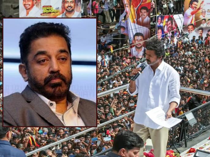 kamal haasan reacts on thalapathy vijay karur tamilnadu rally stampede 39 dies | "थरथर कापतोय, शब्दच नाहीत...", थलपती विजयच्या रॅलीतील घटनेवर कमल हासन यांची प्रतिक्रिया