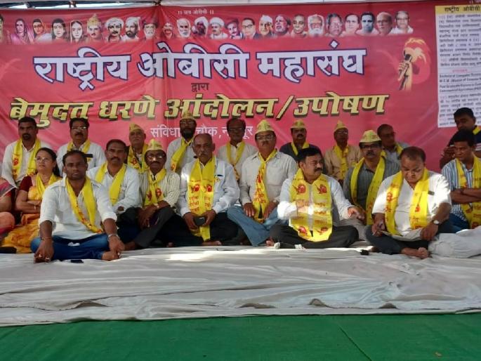 National OBC Federation insists on agitation | राष्ट्रीय ओबीसी महासंघ आंदोलनावर ठाम; मागण्या लेखी स्वरूपात मान्य होईपर्यंत माघार नाही National OBC Federation insists on agitation | राष्ट्रीय ओबीसी महासंघ आंदोलनावर ठाम; मागण्या लेखी स्वरूपात मान्य होईपर्यंत माघार नाही