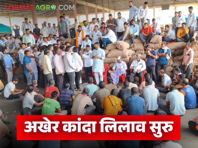 Mathadi workers strike suspended for this reason; Onion auction of the market committee in the city resumed smoothly | या कारणाने माथाडी कामगार आंदोलन स्थगित; नगर मधील बाजार समितीचे कांदा लिलाव पुन्हा सुरळीत सुरू