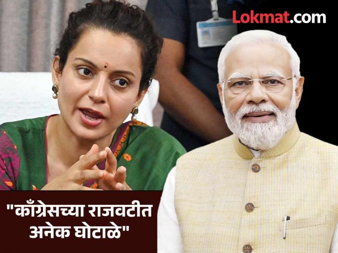 Kangana Ranaut bjp mp praised PM Narendra Modi his leadership said moon has spot but not prime minister | Kangana Ranaut: "चंद्रावर डाग आहे पण मोदींवर एकही नाही"; कंगना राणौतने केलं पंतप्रधानांचं भरभरून कौतुक