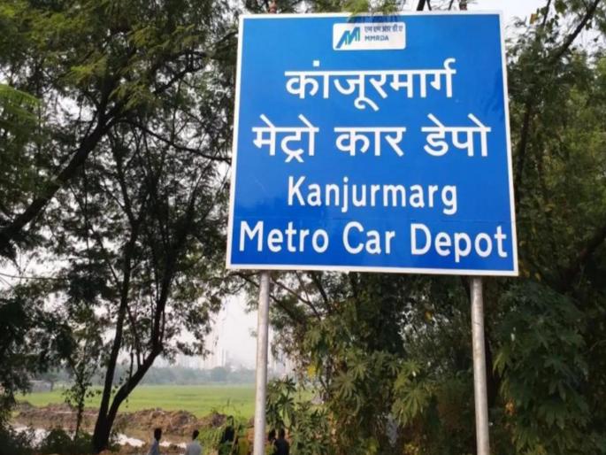 in mumbai metro 6 carshed construction work finally cleared mmrda on site geotechnical investigation underway | 'मेट्रो ६' च्या कारशेड उभारणीच्या कामाचा मार्ग मोकळा; 'MMRDA' कडून इन्व्हेस्टिगेशन सुरू in mumbai metro 6 carshed construction work finally cleared mmrda on site geotechnical investigation underway | 'मेट्रो ६' च्या कारशेड उभारणीच्या कामाचा मार्ग मोकळा; 'MMRDA' कडून इन्व्हेस्टिगेशन सुरू