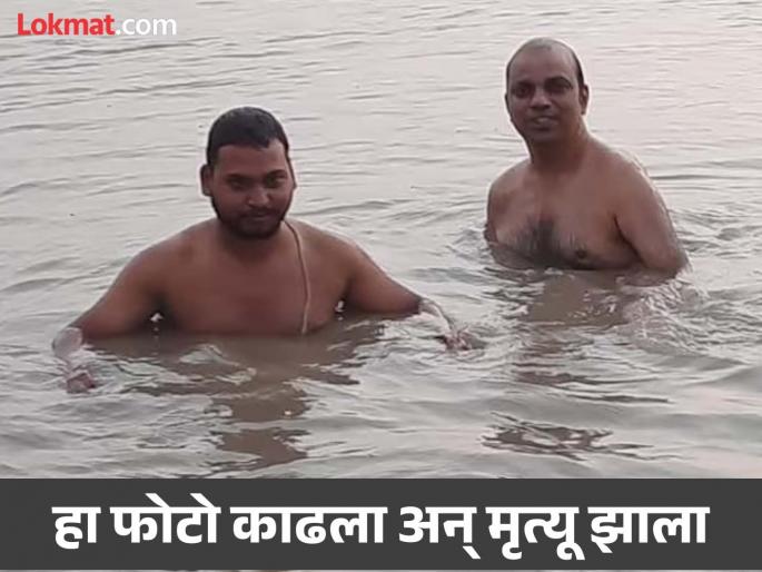 The photo taken before the death of the deputy director came in front, the body has not been found yet | उप-संचालकांचा मृत्यूपूर्वी काढलेला फोटो आला समोर, अजुनही सापडला नाही मृतदेह The photo taken before the death of the deputy director came in front, the body has not been found yet | उप-संचालकांचा मृत्यूपूर्वी काढलेला फोटो आला समोर, अजुनही सापडला नाही मृतदेह