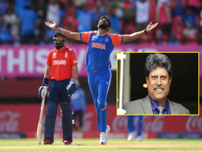 Jasprit Bumrah a thousand times better bowler than me says Kapil Dev  | जसप्रीत बुमराह माझ्यापेक्षा हजार पटींनी चांगला गोलंदाज - कपिल देव 