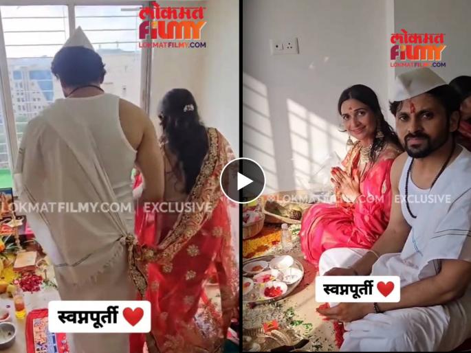 sukh mhanje nakki kay asat fame actor kapil honrao new home gruhpravesh video | माधवी निमकरनंतर 'सुख म्हणजे नक्की...' फेम अभिनेत्याचं घराचं स्वप्न पूर्ण; मुंबईतील नव्या फ्लॅटमध्ये केला गृहप्रवेश