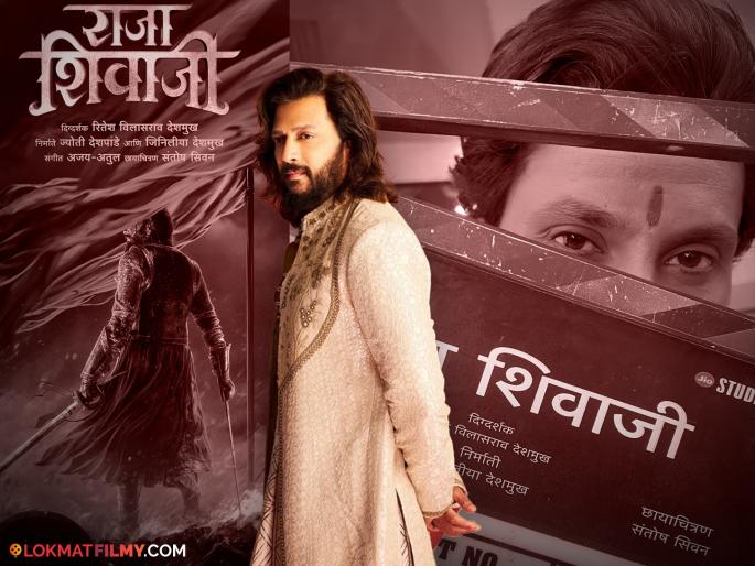This actor from the Marathi serial world has been cast in Riteish Deshmukh's 'Raja Shivaji' Movie, he himself gave the information | रितेश देशमुखच्या 'राजा शिवाजी' सिनेमात मराठी मालिकाविश्वातील 'या' अभिनेत्याची लागली वर्णी, स्वतः दिली माहिती This actor from the Marathi serial world has been cast in Riteish Deshmukh's 'Raja Shivaji' Movie, he himself gave the information | रितेश देशमुखच्या 'राजा शिवाजी' सिनेमात मराठी मालिकाविश्वातील 'या' अभिनेत्याची लागली वर्णी, स्वतः दिली माहिती