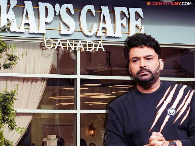 firing at Kapil Sharma's cafe in Canada, khalistani Harjeet Singh Laddi claims responsibility, video surfaced | Kaps Cafe Firing: कपिल शर्माच्या कॅनडामधील कॅफेवर गोळीबार, दहशतवादी हरजीत सिंग लड्डीनं घेतली जबाबदारी