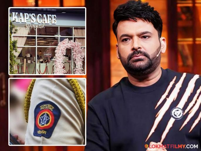 Kapil Sharma Gets Mumbai Police Security After Canada Cafe Shooting | कॅफे गोळीबारानंतर कपिल शर्माला जीवे मारण्याच्या धमक्या, मुंबई पोलिसांनी वाढवली सुरक्षा Kapil Sharma Gets Mumbai Police Security After Canada Cafe Shooting | कॅफे गोळीबारानंतर कपिल शर्माला जीवे मारण्याच्या धमक्या, मुंबई पोलिसांनी वाढवली सुरक्षा