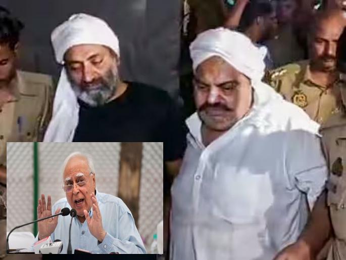 Atiq Ahmed Murder: How was Atiq's medical examination at night? Sibal raised the question; He said, this is the art of finishing | Atiq Ahmed Murder: अतिकची वैद्यकीय तपासणी रात्री कशी? सिब्बल यांनी उपस्थित केला प्रश्न; म्हणाले, ही तर ‘संपविण्याची कला Atiq Ahmed Murder: How was Atiq's medical examination at night? Sibal raised the question; He said, this is the art of finishing | Atiq Ahmed Murder: अतिकची वैद्यकीय तपासणी रात्री कशी? सिब्बल यांनी उपस्थित केला प्रश्न; म्हणाले, ही तर ‘संपविण्याची कला