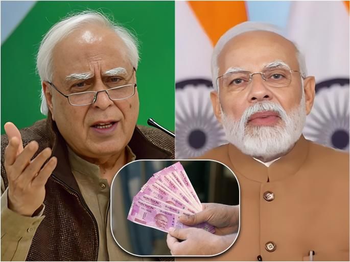 mp kapil sibal criticized pm modi govt after reserve bank of india take back 2 thousand rupees from currency | भ्रष्टाचार वाढला! आता PM काय सांगणार? २००० नोट चलनातून मागे घेण्यावरुन कपिल सिब्बलांचा सवाल mp kapil sibal criticized pm modi govt after reserve bank of india take back 2 thousand rupees from currency | भ्रष्टाचार वाढला! आता PM काय सांगणार? २००० नोट चलनातून मागे घेण्यावरुन कपिल सिब्बलांचा सवाल