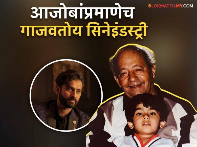 Have you seen Sharad Talwalkar's grandson? Kapil Talwalkar is also an actor and is making a name for himself in Hollywood | शरद तळवलकर यांच्या नातवाला पाहिलंत का? तोदेखील आहे अभिनेता अन् गाजवतोय हॉलिवूड Have you seen Sharad Talwalkar's grandson? Kapil Talwalkar is also an actor and is making a name for himself in Hollywood | शरद तळवलकर यांच्या नातवाला पाहिलंत का? तोदेखील आहे अभिनेता अन् गाजवतोय हॉलिवूड