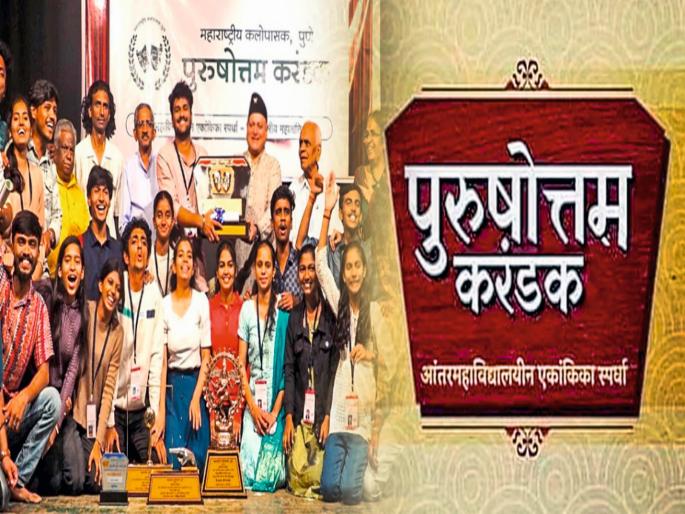 51 teams selected for Purushottam Karandak One-Act Competition; 12 teams selected through lottery | पुरुषोत्तम करंडक एकांकिका स्पर्धेसाठी ५१ संघांची निवड;१२ संघांची निवड चिठ्ठीद्वारे 51 teams selected for Purushottam Karandak One-Act Competition; 12 teams selected through lottery | पुरुषोत्तम करंडक एकांकिका स्पर्धेसाठी ५१ संघांची निवड;१२ संघांची निवड चिठ्ठीद्वारे