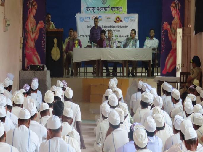 Jail Inmates Become Graduates; Distribution of IGNOU Degree and Post Graduate Certificate | कारागृहामधील कैदी झाले पदवीधर; इग्नू पदवी व पदव्युत्तर प्रमाणपत्राचे वितरण Jail Inmates Become Graduates; Distribution of IGNOU Degree and Post Graduate Certificate | कारागृहामधील कैदी झाले पदवीधर; इग्नू पदवी व पदव्युत्तर प्रमाणपत्राचे वितरण